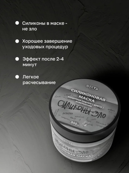 Маска для волос силиконовая