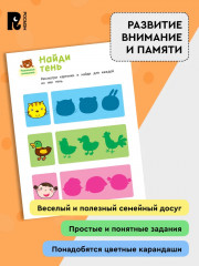 Умные игры. Развиваем речь и учимся сравнивать - Фото 2