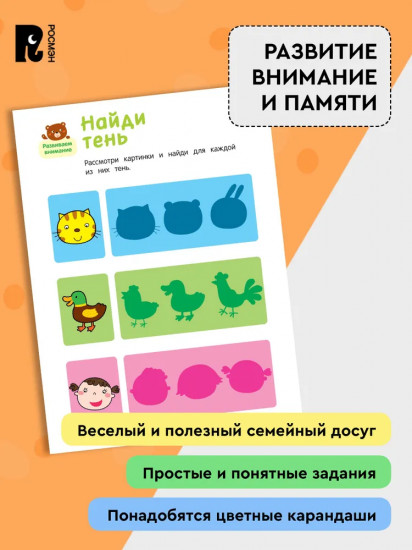 Умные игры. Развиваем речь и учимся сравнивать