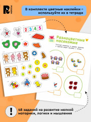 Умные игры. Развиваем речь и учимся сравнивать - Фото 3