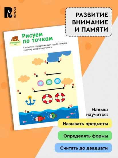 Умные игры. Развиваем логику и мышление