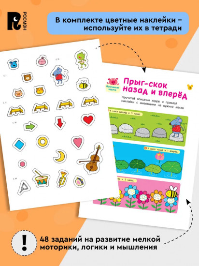 Умные игры. Развиваем логику и мышление