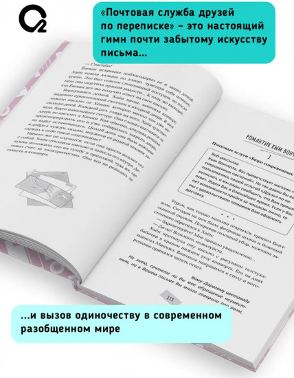 Почтовая служба друзей по переписке