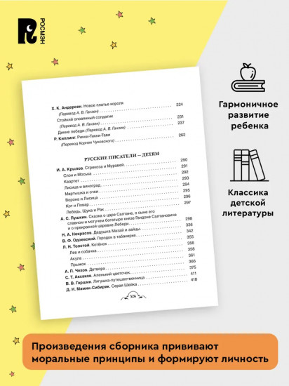 Всё-всё-всё для летнего чтения в начальной школе