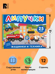 Машинки и техника - Фото 4