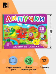Любимые сказки - Фото 4