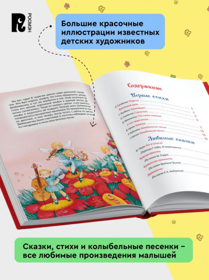 Любимая книга малыша. Сказки, стихи, колыбельные
