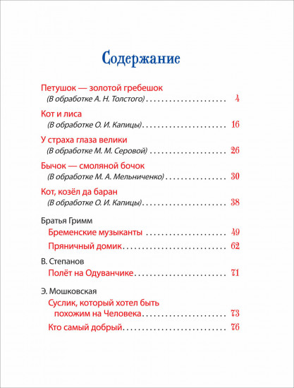 Сказки на ночь для малышей