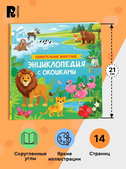 Удивительные животные