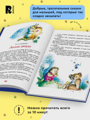 Сказки на ночь для малышей - Фото 1
