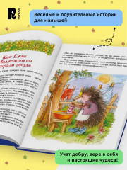 Сказки на ночь для малышей - Фото 5