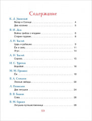 Сказки на ночь для малышей - Фото 6