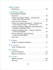 Сказки на ночь для малышей - Фото 7