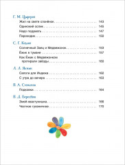 Сказки на ночь для малышей - Фото 8