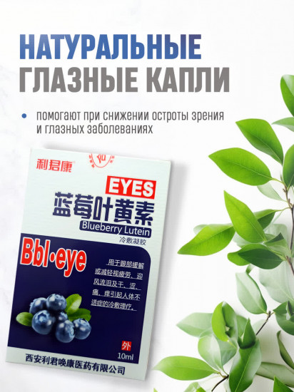 Капли для глаз с черникой