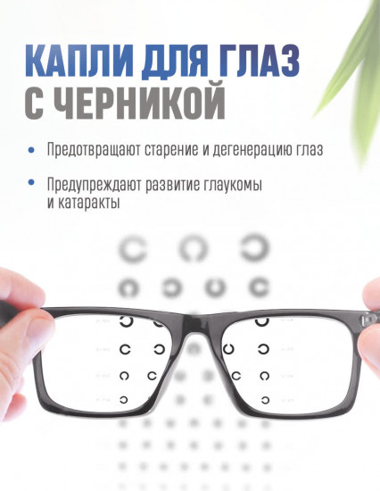 Капли для глаз с черникой