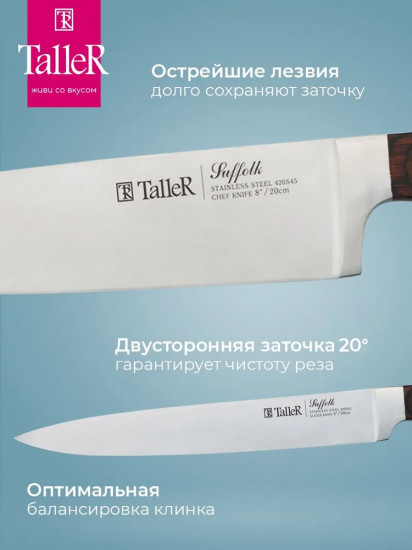 Набор ножей «Саффолк»