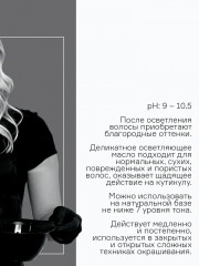 Масло осветляющее для деликатного осветления волос - Фото 5