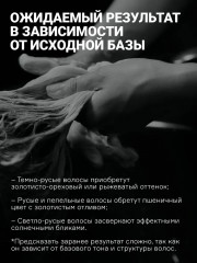 Масло осветляющее для деликатного осветления волос - Фото 4