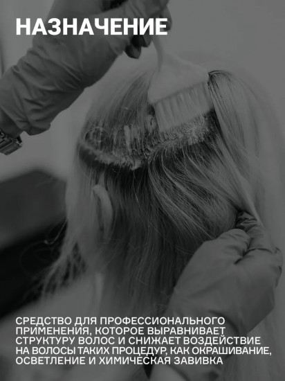 Сыворотка для волос перед окрашиванием «Выравнивание и защита структуры»