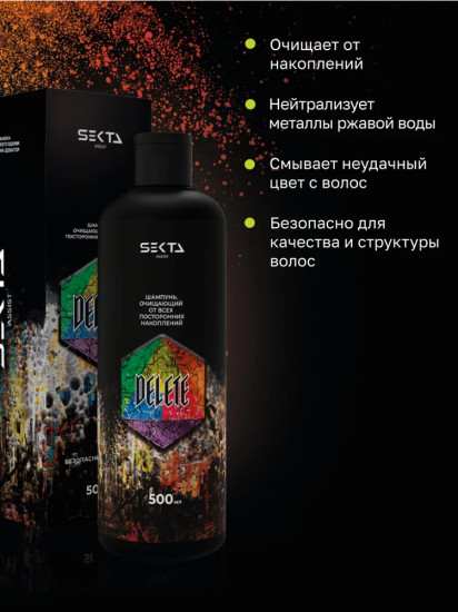 Шампунь очищающий от всех посторонних накоплений