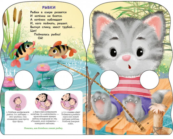 Игры на ладошке. Котёнок