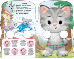 Игры на ладошке. Котёнок - Фото 4