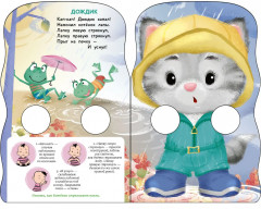 Игры на ладошке. Котёнок - Фото 5