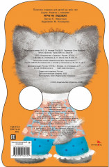 Игры на ладошке. Котёнок - Фото 6