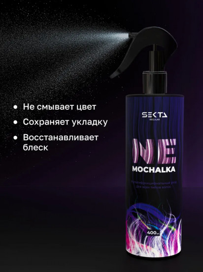 Спрей многофункциональный уход для волос «Nemochalka»