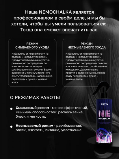 Спрей многофункциональный уход для волос «Nemochalka»