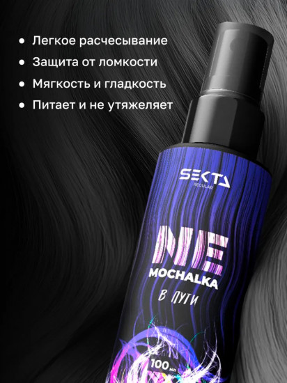 Спрей многофункциональный уход для всех типов волос «Nemochalka»
