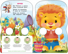 Стихи с движениями. Львёнок - Фото 3