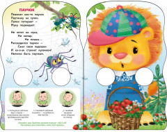 Стихи с движениями. Львёнок - Фото 5