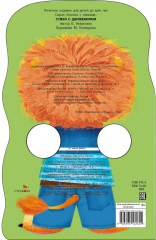 Стихи с движениями. Львёнок - Фото 6