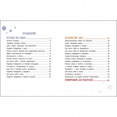 Правила безопасности для маленьких детей - Фото 4