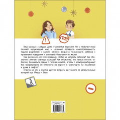 Правила безопасности для маленьких детей - Фото 5