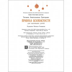 Правила безопасности для маленьких детей - Фото 6