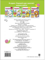 Годовой курс занятий. 2-3 года - Фото 5