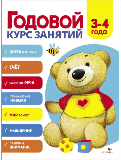 Годовой курс занятий. 3-4 года