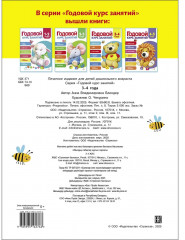Годовой курс занятий. 3-4 года - Фото 5