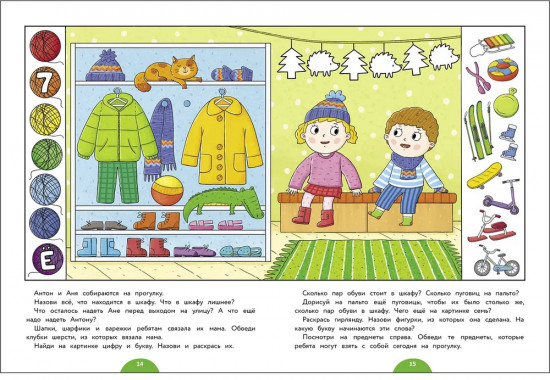 Годовой курс занятий. 4-5 лет