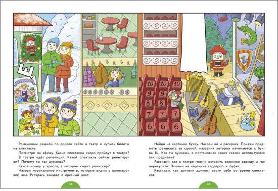 Годовой курс занятий. 4-5 лет