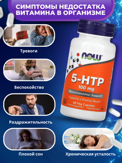 Капсулы «5-HTP»
