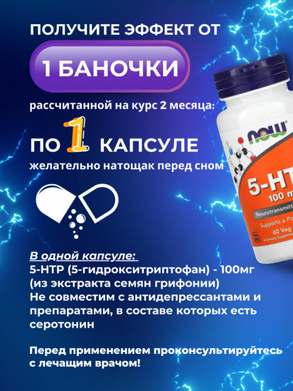 Капсулы «5-HTP»