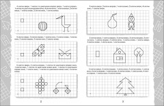 Графические диктанты. Буквы и цифры - Фото 3