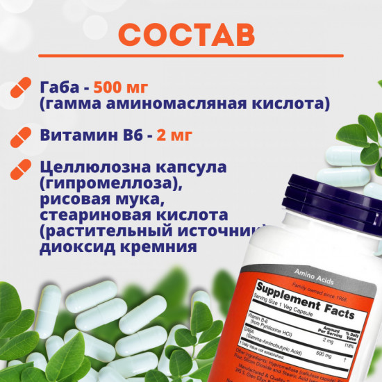 Капсулы «Gaba»