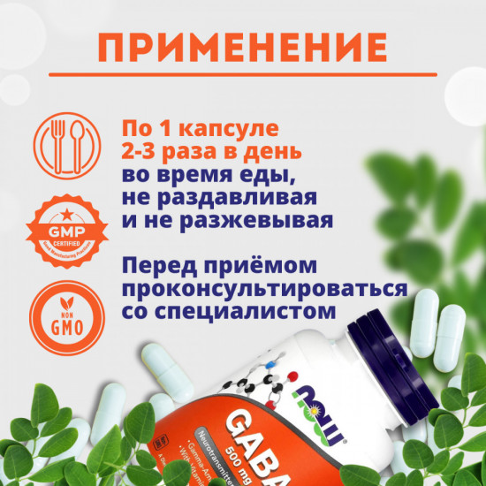 Капсулы «Gaba»