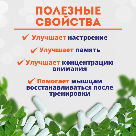 Капсулы «Gaba»