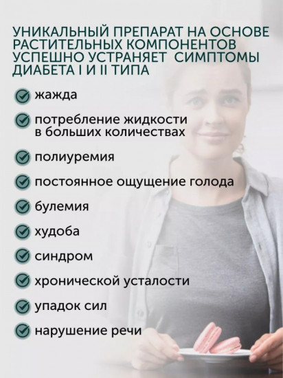 Пилюли для лечения сахарного диабета